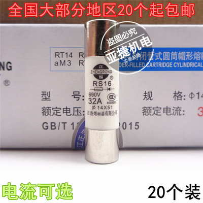 正熔 熔断器保险RS16 14*51MM 20A 25A 32A 40A 50A 63A 690V