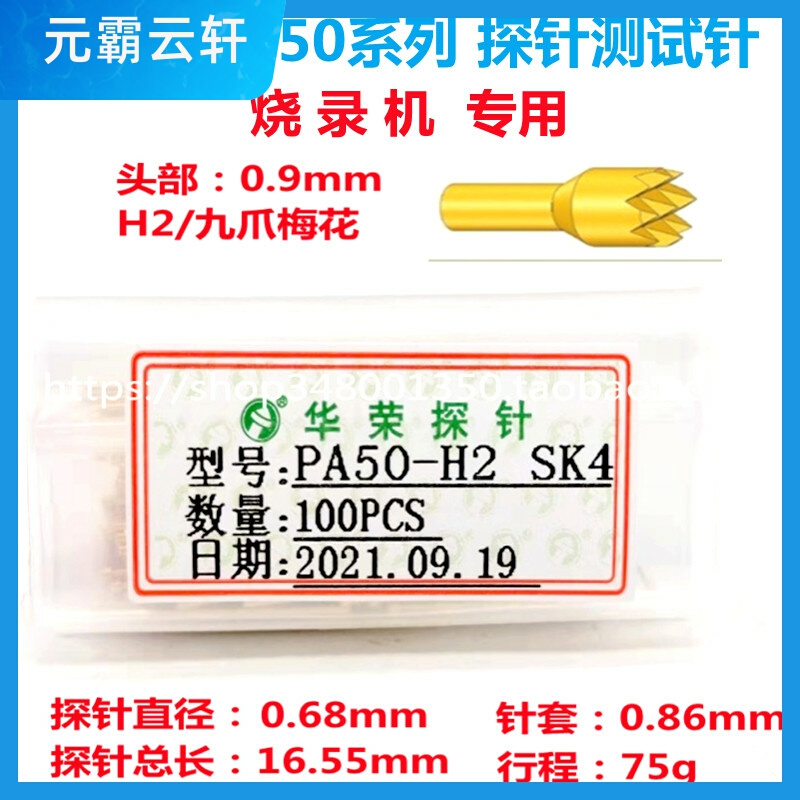 华荣探针pa50 A B1 H2 Q1 Q2J1 F1直径0.68mm烧录机测试弹簧顶针