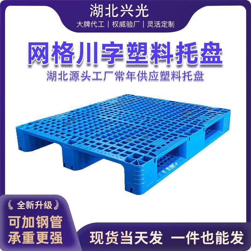 塑料托盘1210网格川字叉车托盘物流托盘防潮垫板塑胶卡板厂家,包装,塑料托盘,淘宝优惠券,粉丝福利购,淘宝优惠卷