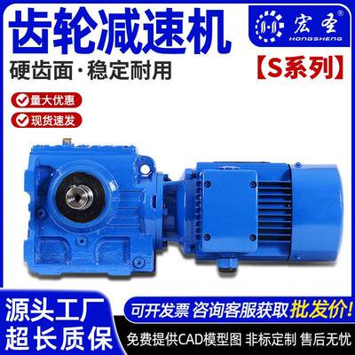 斜齿轮蜗轮蜗杆减速机带电机S37S47S57S67S77S87S97SA/SAF