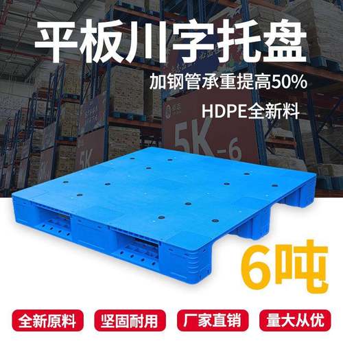 平板川字塑料托盘仓库货架立体库塑胶栈板叉车卡板厂家