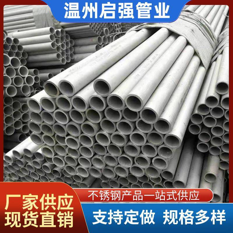 316L大口径不锈钢无缝管310s不锈钢无缝管无缝钢管76*16热轧钢管
