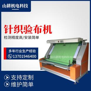自动对边验布机工厂织物针织验布机 定制全自动验布机智能服装