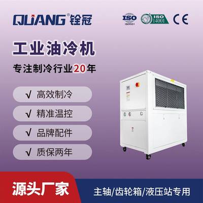 5匹5P工业油冷机液压机械cnc主轴油箱液压油冷却