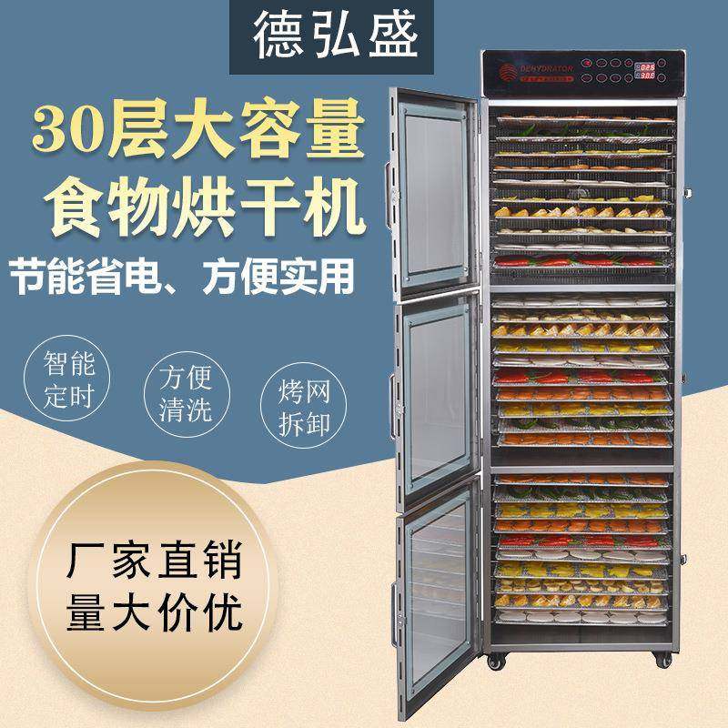 30层大型商用中药材食物烘干机干果机果蔬药材风干机220V/110V,清洗/食品/商业设备,其他食品加工设备,淘宝优惠券,粉丝福利购,淘宝优惠卷