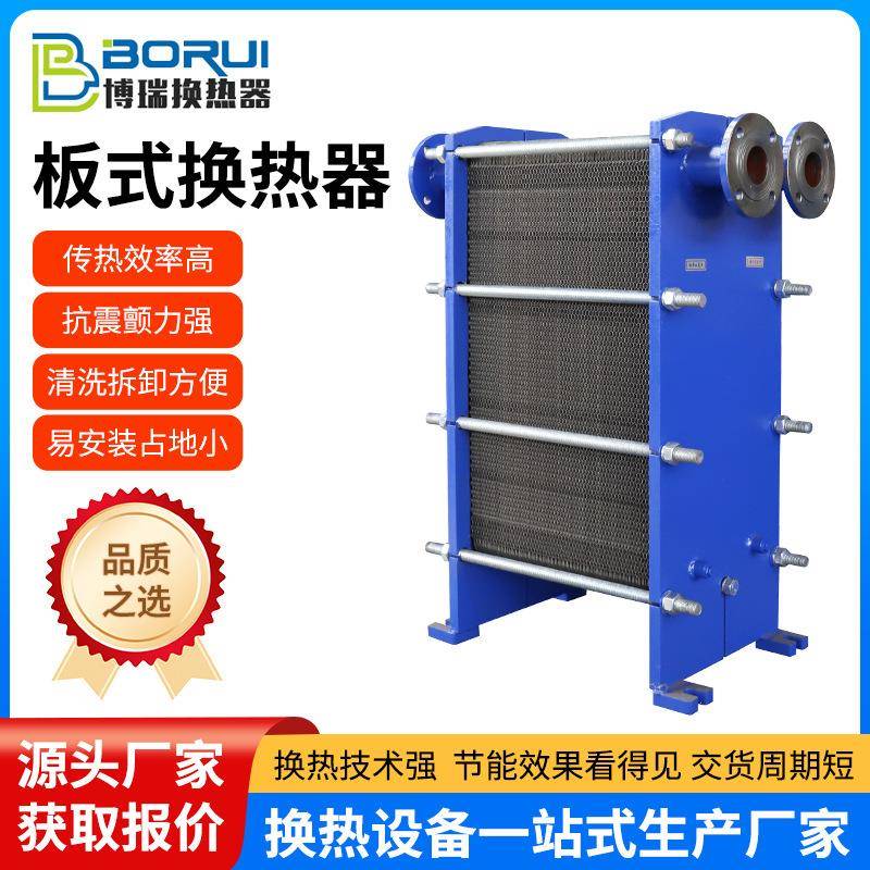 板式换热器供暖气设备水冷散热器制糖化工可拆卸宽通道冷却交换器