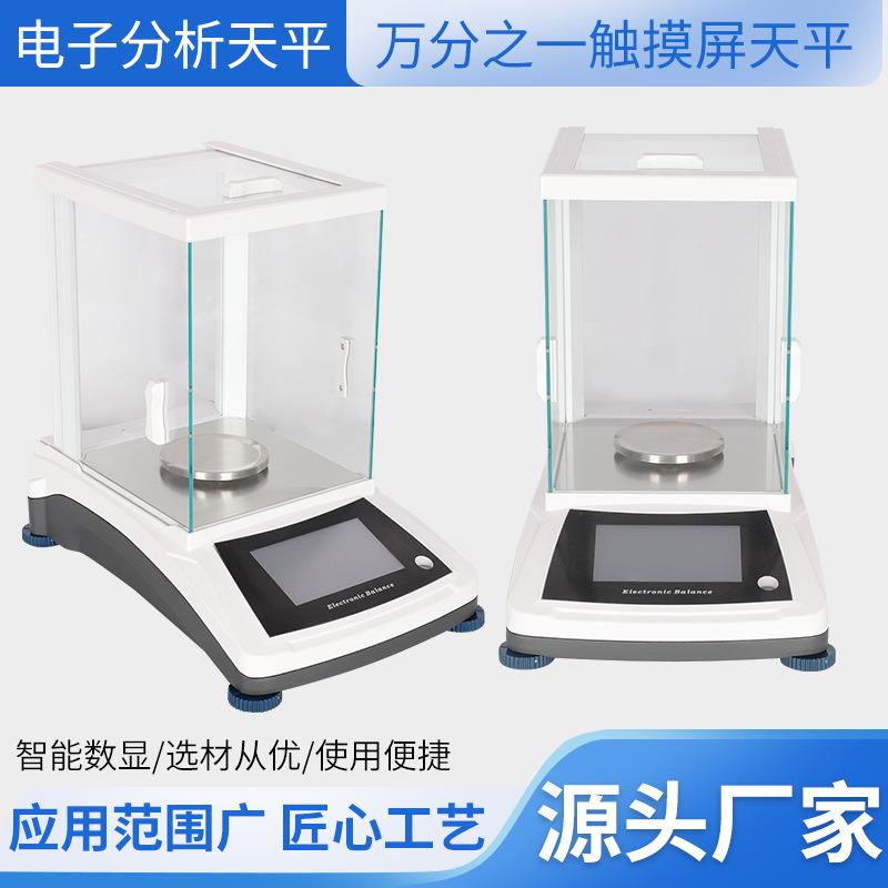 工厂0.0001g万分之一实验室触摸屏微量称量高精度电子天平秤