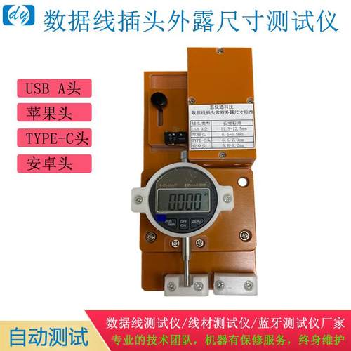 语音播报苹果USB头Type-c安卓头数据线外露尺寸标准检测测量精准