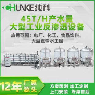 反滲透純水機10噸20噸40噸50噸100噸大型反滲透凈水設備RO食品化