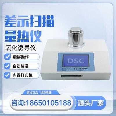 差示扫描量热仪DSC/TGA/OIT测试仪自动热重分析仪氧化诱导仪