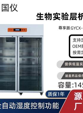 生物实验低温层析柜1450L医院恒温层析冷藏柜研究所内置插座冰箱
