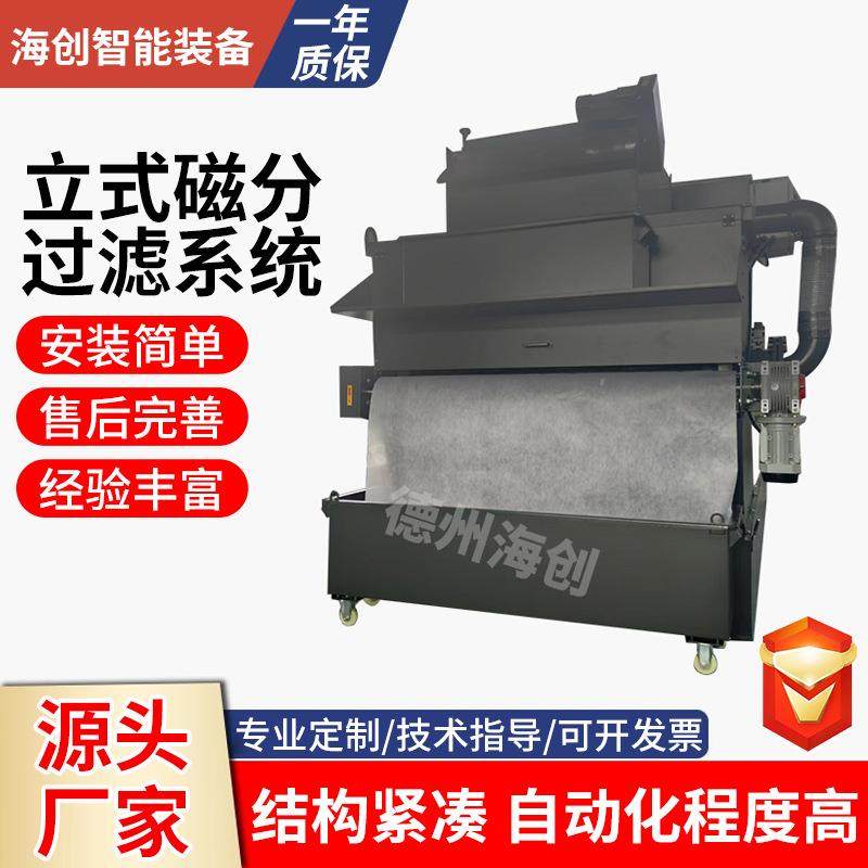 厂家机械加工强磁高效过滤系统汽车制造金属加工立式磁分过滤系统