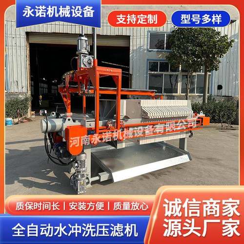 全自动水冲洗压滤机多规格型号板框式压滤机滤布冲洗压滤机厂家