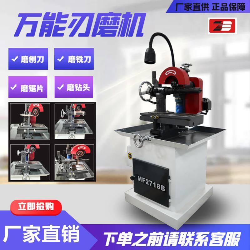 木工多功万能磨刀机mf2718立铣刀ma250成型刀开料刀锯片刀具研磨