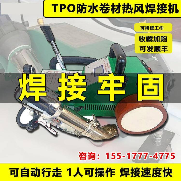 TPO防水卷材防渗膜焊接机屋面热风热熔自动融合瓦爬行焊机4500A