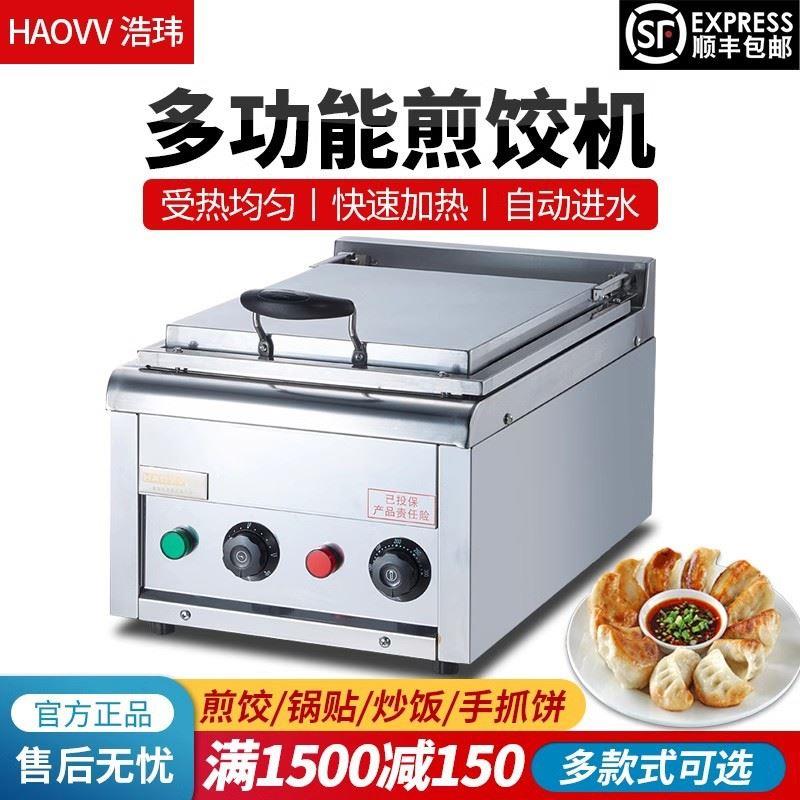 全自动煎饺机商用电热单头煎饺子机日式锅贴机双头煎饺子机器