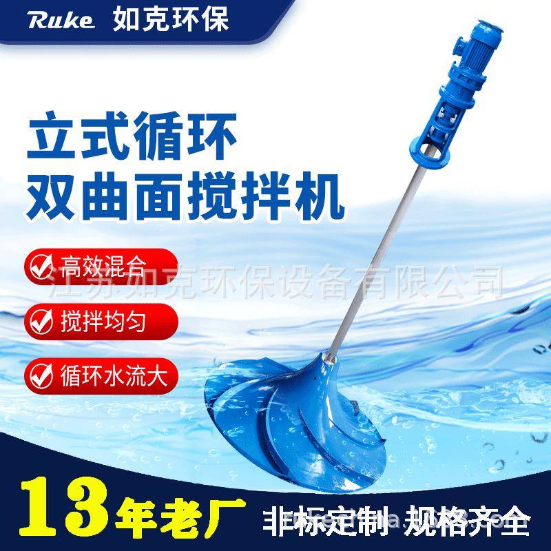 双曲面涡轮搅拌机厂家立式双曲面搅拌机大循环水流搅拌器