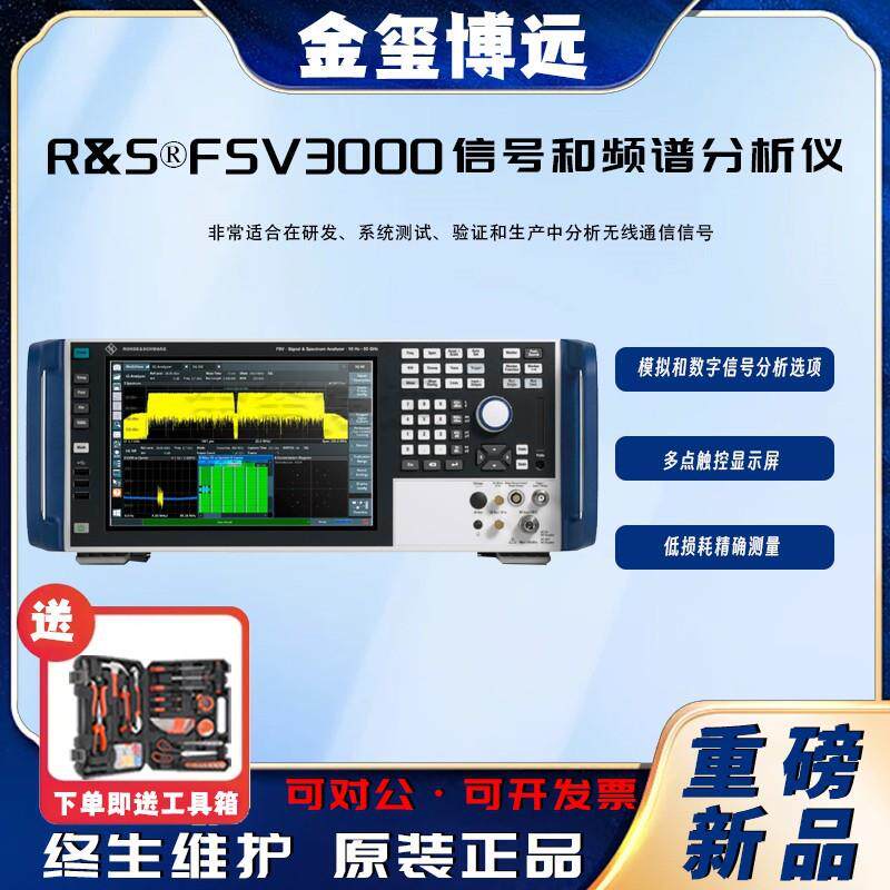 R&S®FSV3004FSV3007FSV3013信号与频谱分析仪