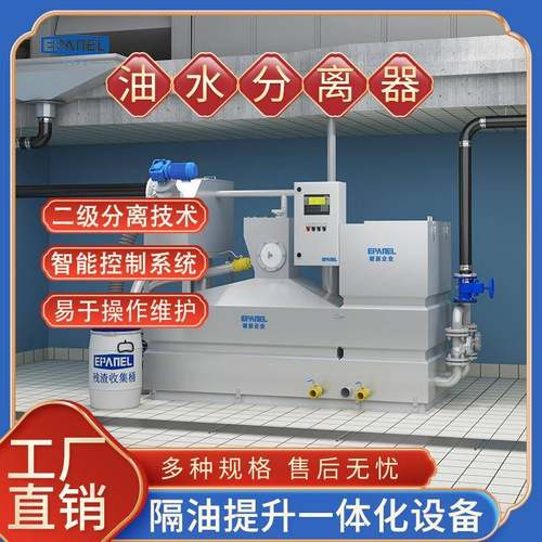 不锈钢厨房餐饮油水分离器二级分离技术自动排水免清掏防冻加热