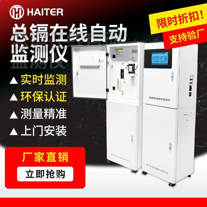 总铜铜离子在线监测仪工业污水处理水质检测仪