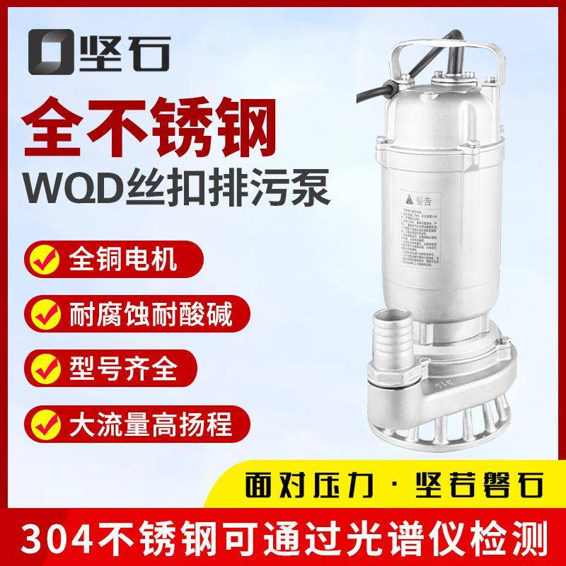 不锈钢潜水泵轻便型220V/330V可带浮球304/316全不锈钢潜水排污泵