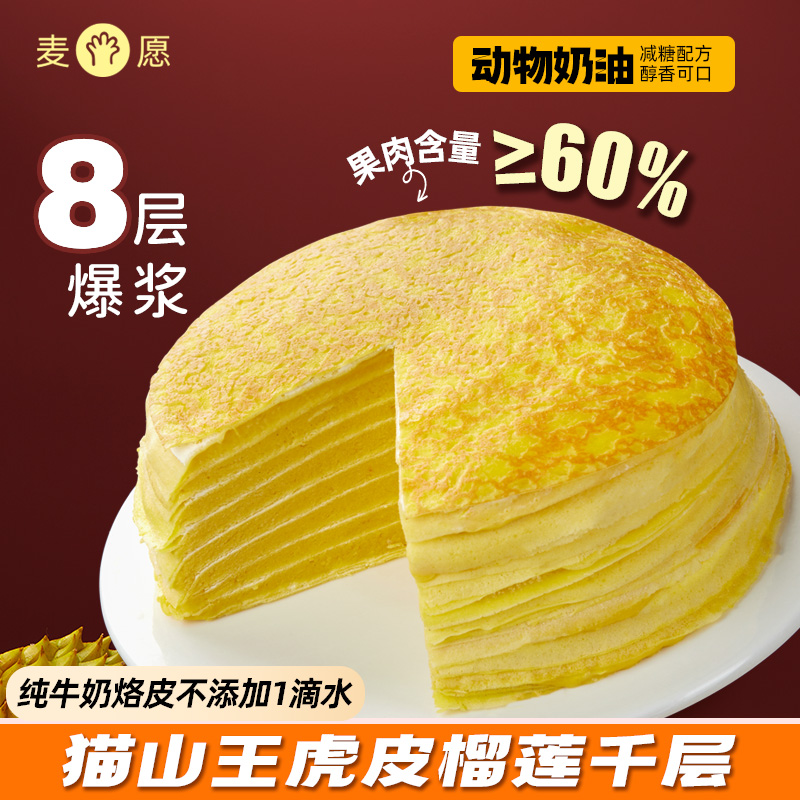 榴莲含量≥60%