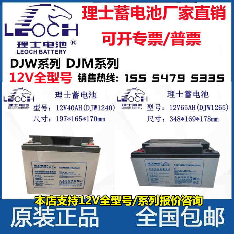 理士蓄电池应急电源DJM1265S/12V65AH20AH24AH38AH40AH100AH120AH 电子元器件市场 其它元器件 原图主图