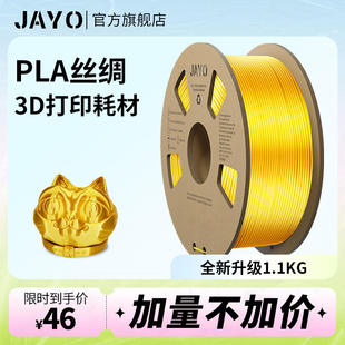 1.75mm3.0仿金属铜色pla耗材打印 3d打印耗材丝绸pla JAYO原装