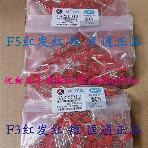 匡通5AR2UD12 LED发光二极管F5红发红5MM 高亮短脚 红灯 1千/包 电子元器件市场 LED灯珠/发光二级管 原图主图