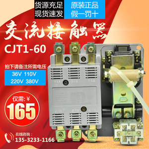 全新原装CJT1-6电磁交流接触接触器60A 220V 380V三项接触器