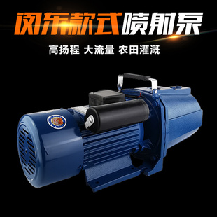 大头喷射泵 闽东 自吸泵高扬程大流量 高压射流泵 家用抽水机220V