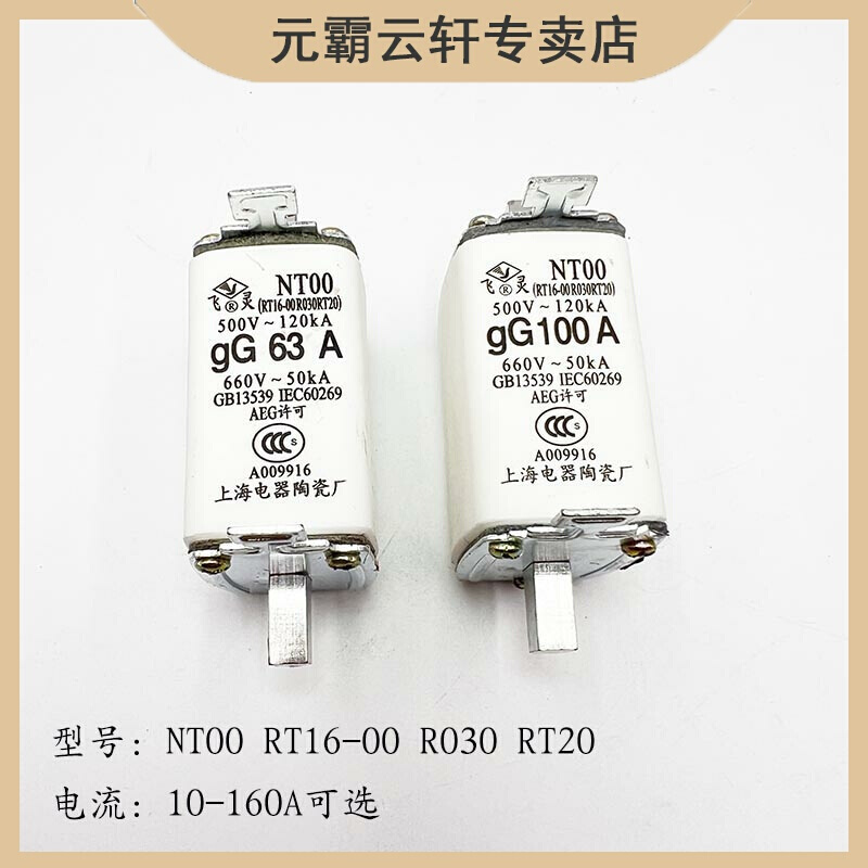 飞灵低压高分断能力熔断器 NTOO 80A 100A 160A NT00 RT16-00熔心 鲜花速递/花卉仿真/绿植园艺 割草机/草坪机 原图主图