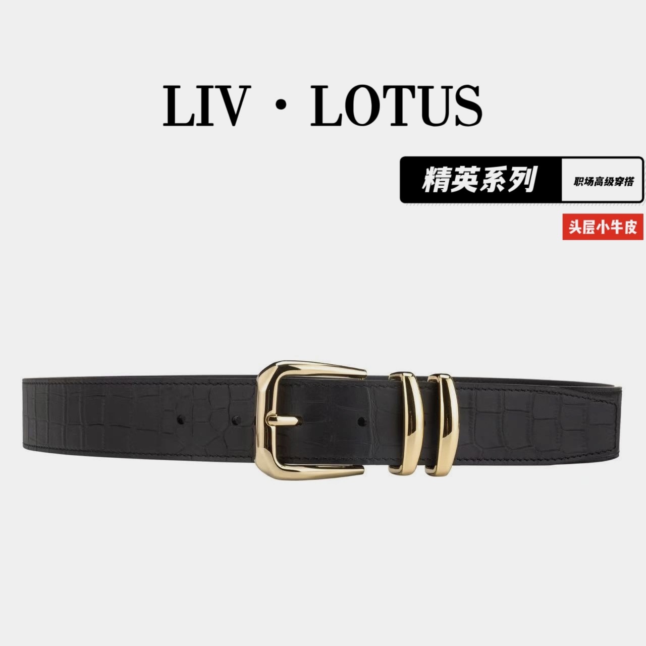 LIV·LOTUS皮带男款真皮腰带针扣高档鳄鱼纹奢侈商务正装牛皮裤带