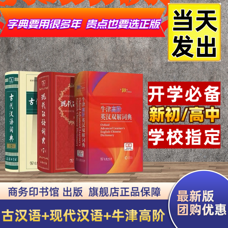 【正品现货】牛津高阶现代汉语