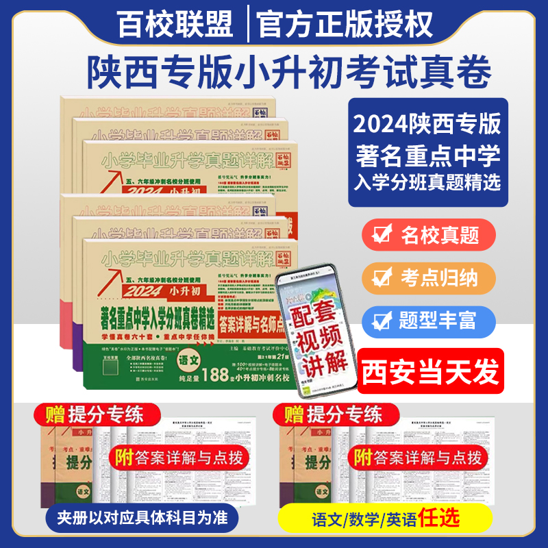 2025小升初重点中学入学分班考试