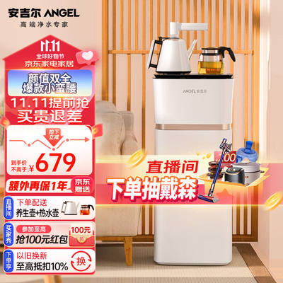 安吉尔（Angel）茶吧机家用办公高端智能触控高颜值小蛮腰11档温