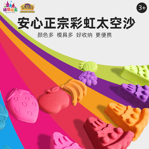 琦佳彩虹太空沙礼盒装