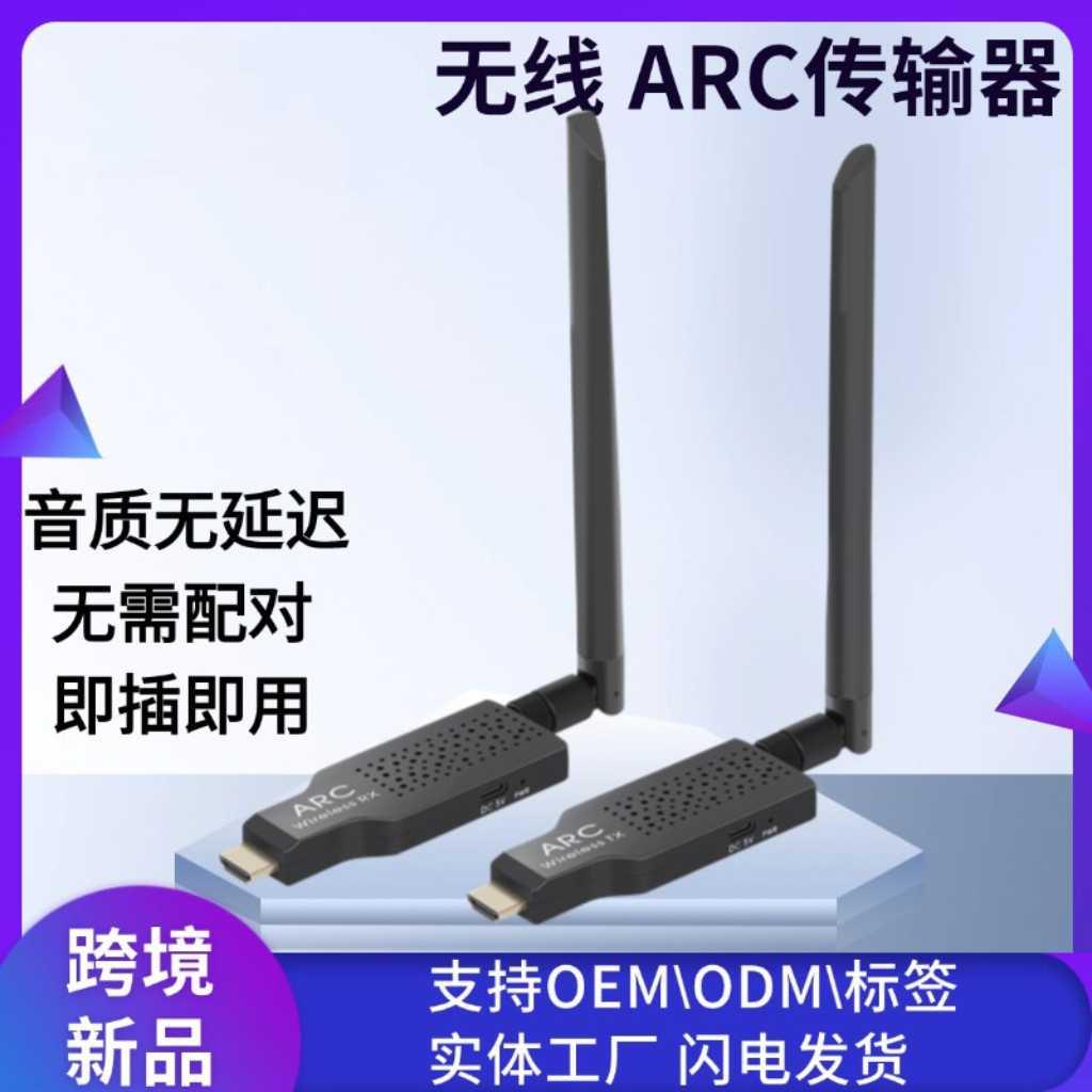 hdmi无线音频传输器ARC回音壁发射接收器2.4g无延迟电视回传音响