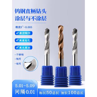 定柄整体合金钨钢钻头5.01 5.02 5.03 5.04 5.06 5.07 5.08 5.09