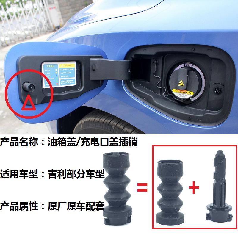 适用于吉利博瑞GE新能源车充电口盖防水盖弹簧卡子扣电机锁扣插销