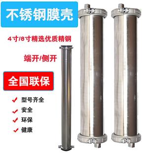 8寸不锈钢膜壳8040 1芯2芯3芯304不锈钢侧开端开RO反渗透膜壳4040