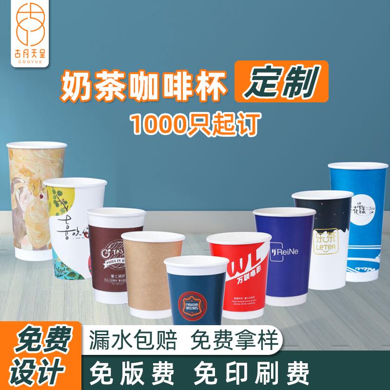 奶茶纸杯一次性定制印logo商用加厚带盖冷热饮打包杯定做咖啡杯子