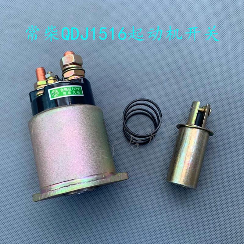 星耀起动机马达开关 QDJ151 6 C CC054/87常柴减速电机电磁吸力包