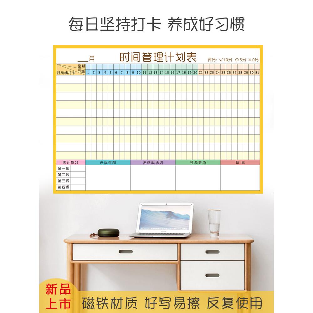 暑假每日计划表时间管理规划表儿童好习惯打卡自律表可擦目标墙贴