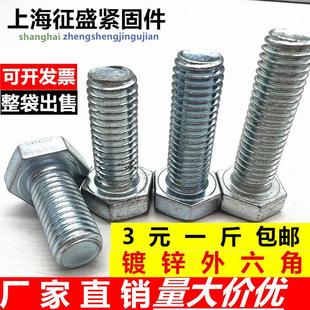 4.8级螺丝 镀锌外六角螺栓M6M8M10M12M14M16M18M20M22M24