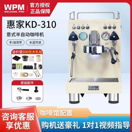 Welhome/惠家 KD-310惠家咖啡机WPM家用小型意式商用半自动KD310P
