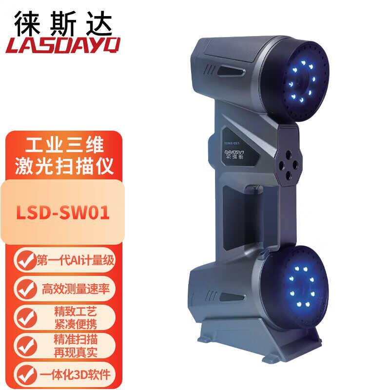徕斯达三维激光扫描仪建筑手持式三维扫描仪高精度工业级3d扫描仪