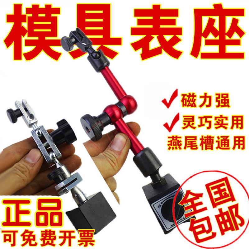 模具火花机小表架磁性表座百分表坐小校表架小校表座杠杆表坐支架