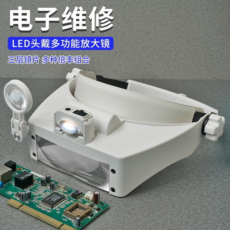拜斯特三光源头戴多功能阅读放大镜便携式美睫美甲机械钟表维修