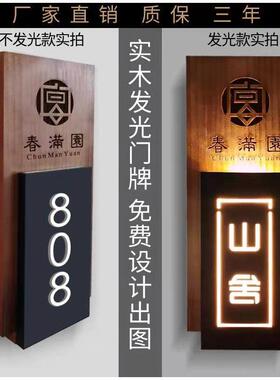 创意木质发光门牌定制包厢宾馆酒店民宿挂牌复古带灯号码牌LED灯